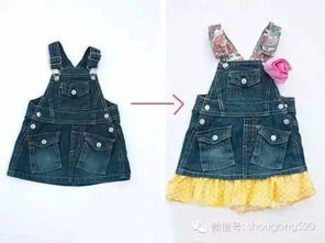 孩子衣服小了怎么辦？巧手改造，讓舊衣煥發新生