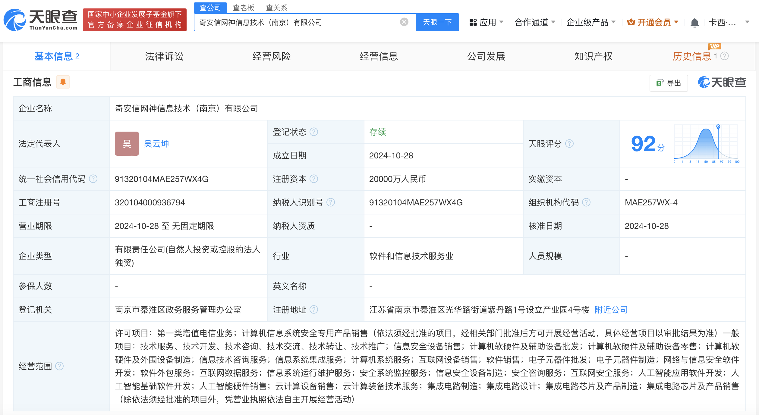 奇安信在南京成立信息技術(shù)公司，注冊(cè)資本2億聚焦技術(shù)開(kāi)發(fā)與銷(xiāo)售