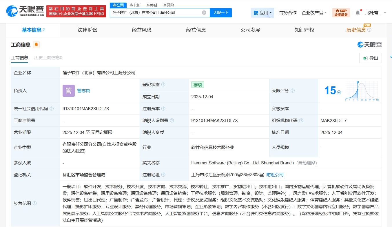 羅永浩挺進(jìn)滬上 錘子軟件在上海成立分公司，主營(yíng)計(jì)算機(jī)軟硬件的技術(shù)開(kāi)發(fā)與銷(xiāo)售