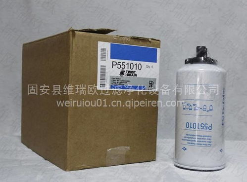 油水分離濾清器P551010 高效過濾，品質保障